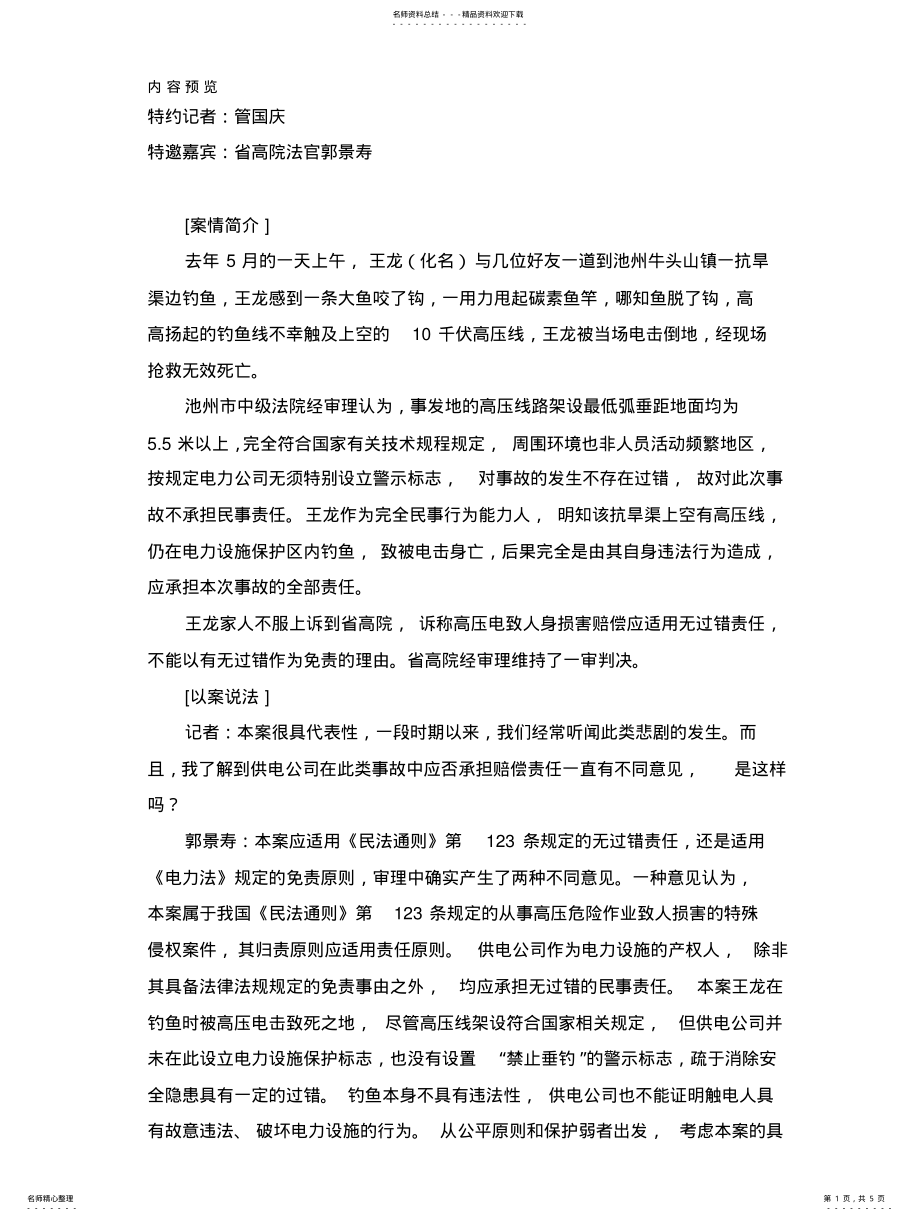 2022年钓鱼触电案例 .pdf_第1页