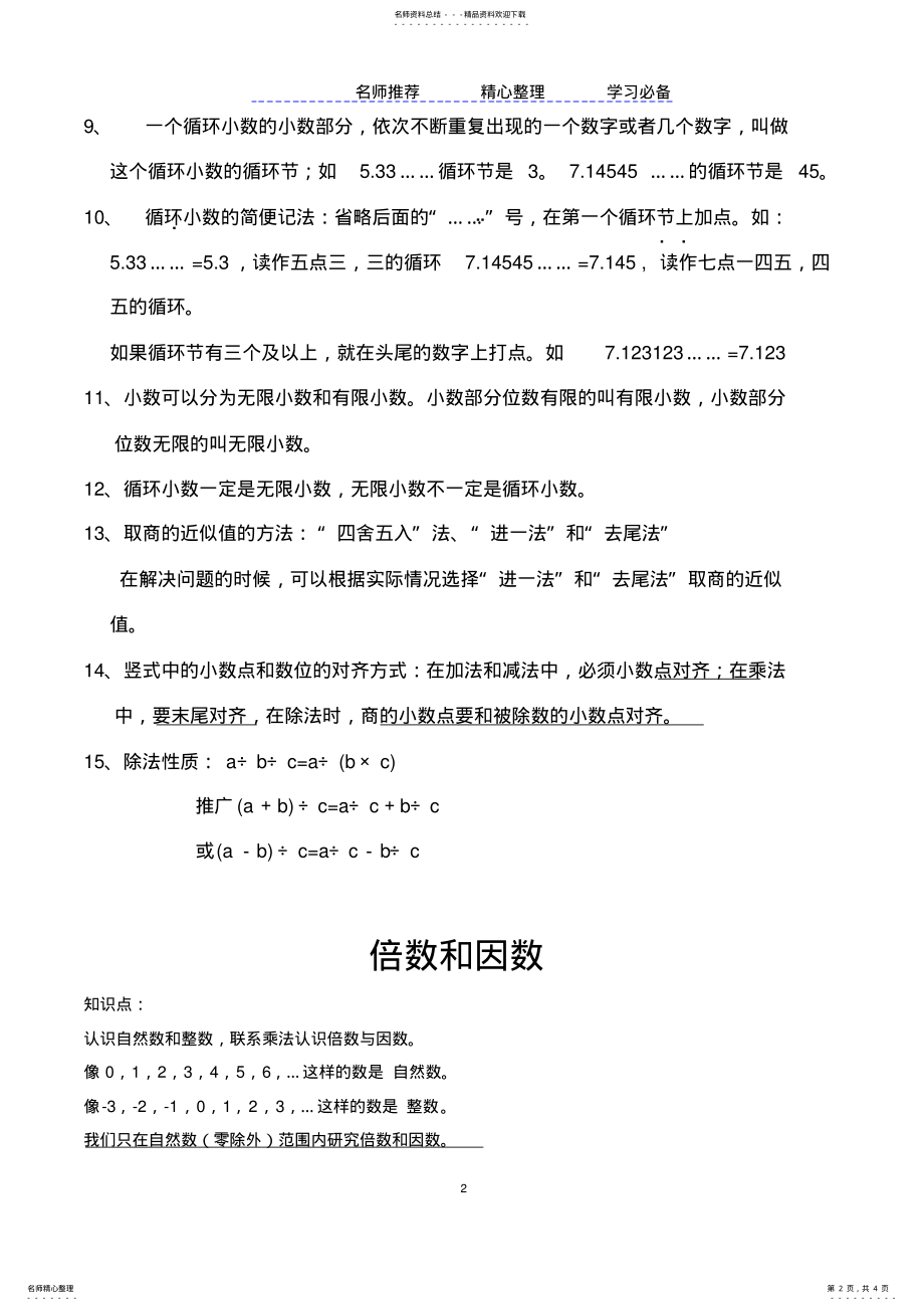 2022年北师大版五年级数学上册《整理与复习》知识点归纳 .pdf_第2页