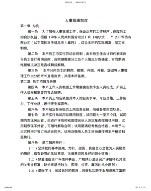 2022年资产评估公司人事管理制度 2.pdf