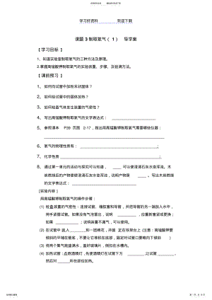 2022年制取氧气氧气的性质导学案 .pdf