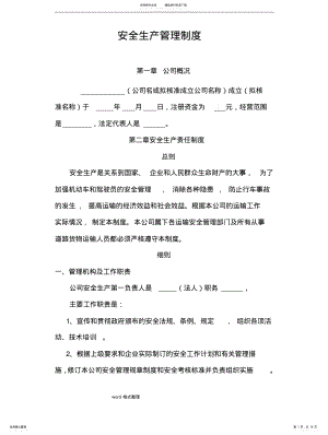 2022年道路普通货物运输企业安全生产管理制度汇编 .pdf