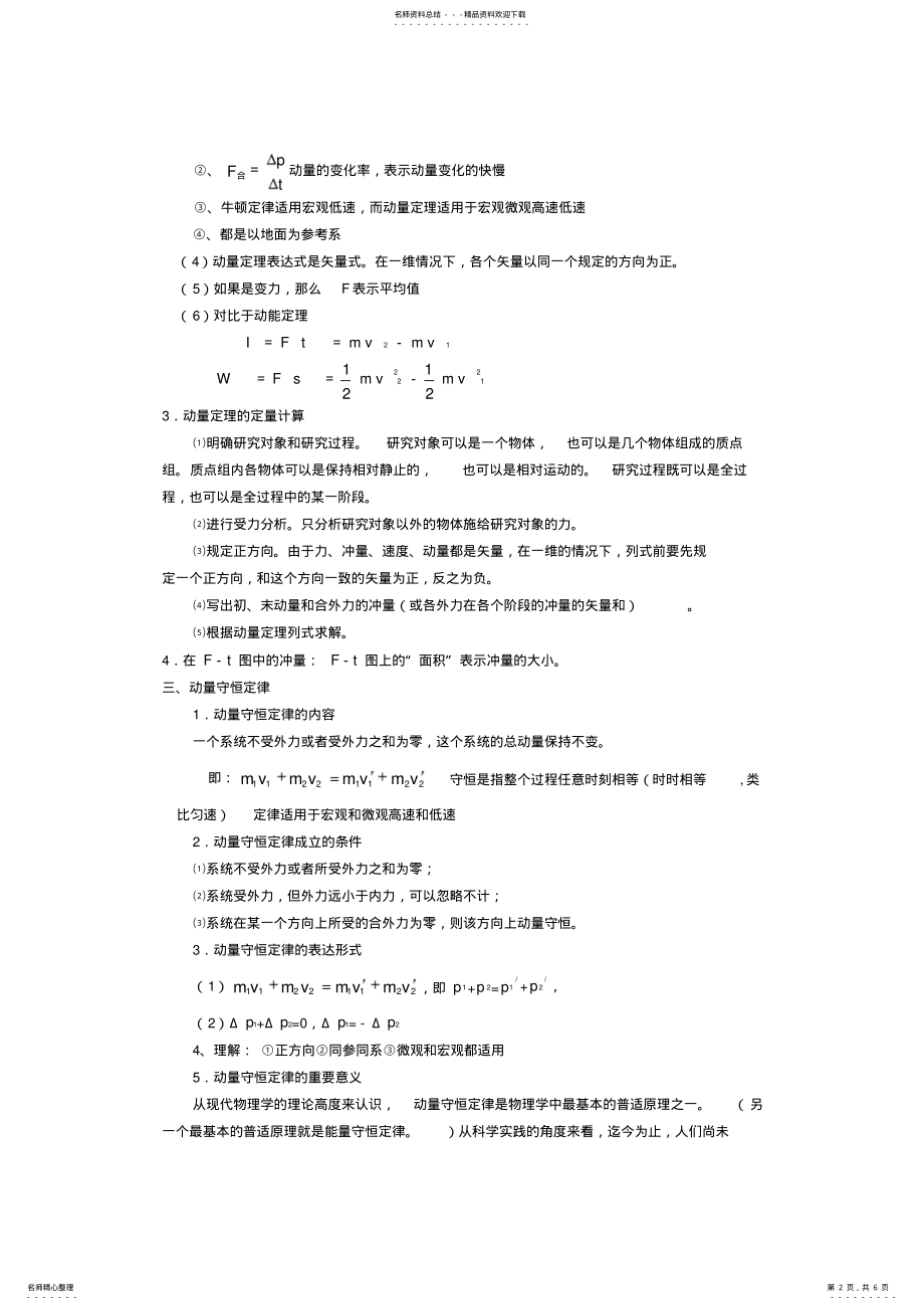 2022年动量定理知识点总结及随堂练习 .pdf_第2页