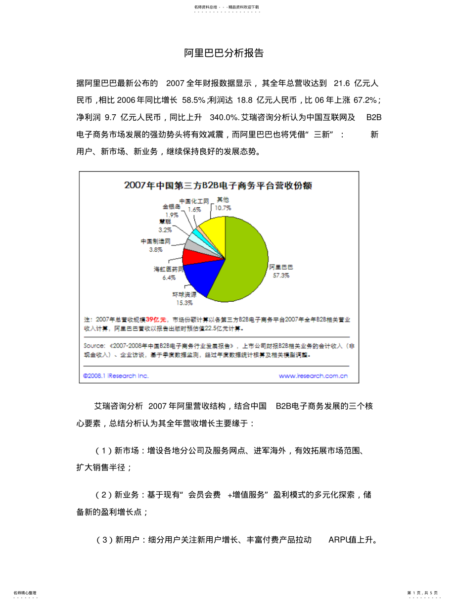 2022年阿里巴巴分析报告 .pdf_第1页