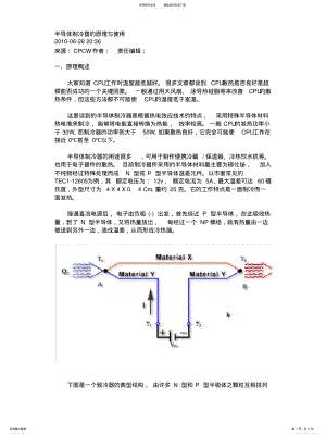 2022年半导体制冷器的原理与使用 .pdf