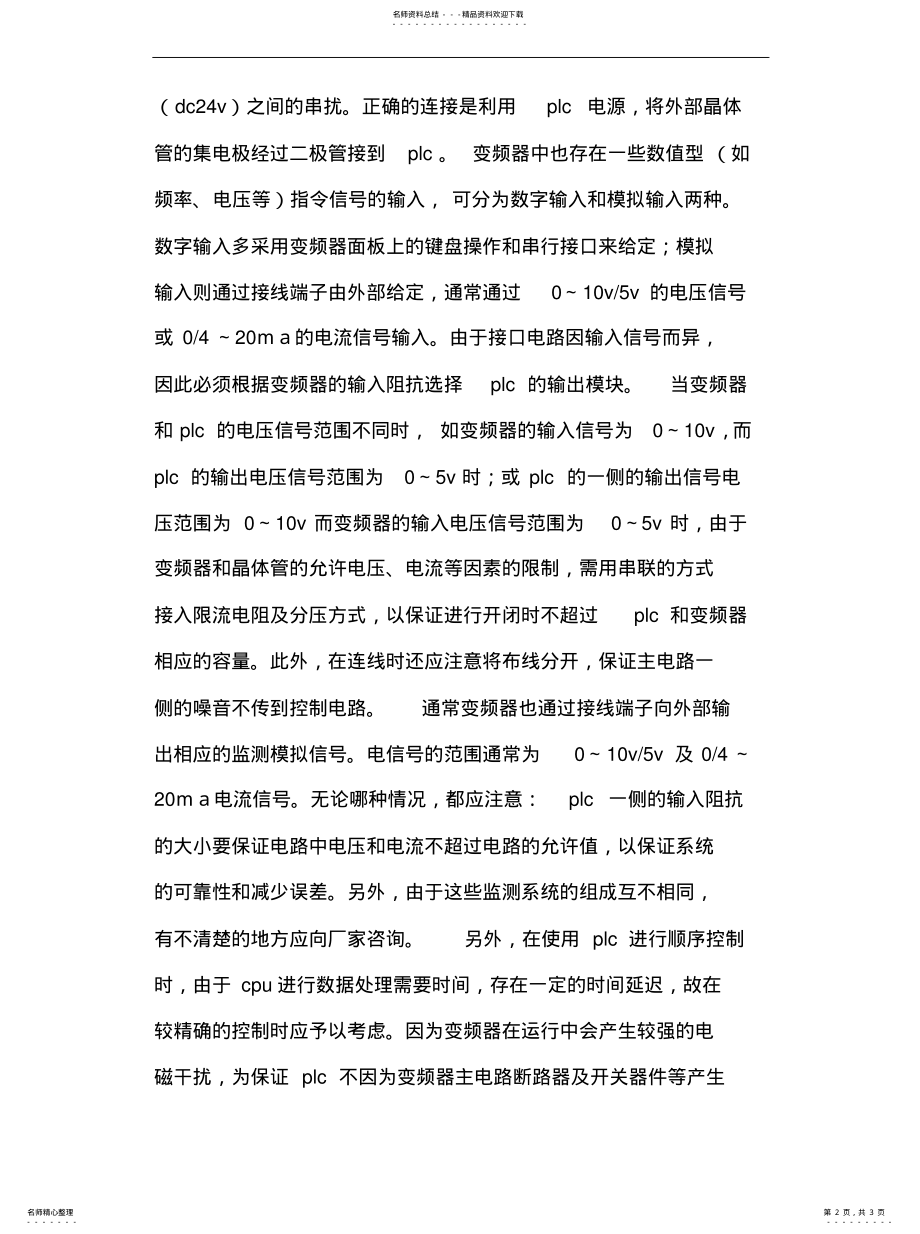 2022年变频器与PLC连接分析与处理 .pdf_第2页