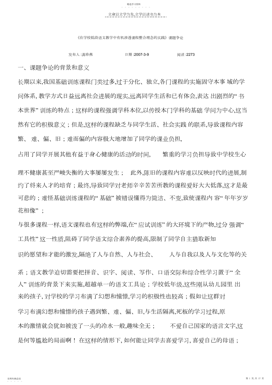 2022年在小学低段语文教学中有机渗透课程整合理念的实践.docx_第1页