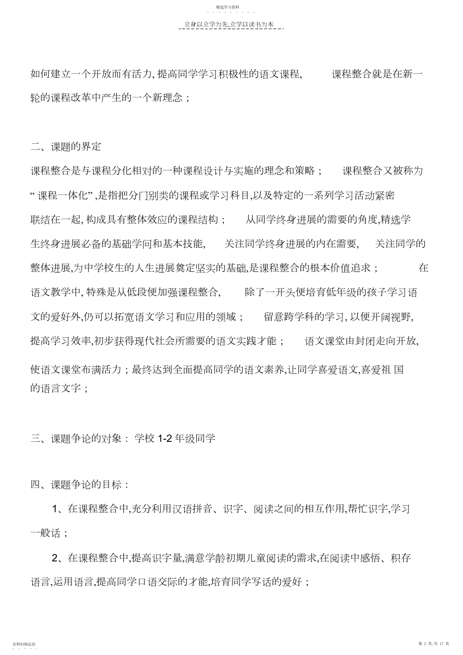 2022年在小学低段语文教学中有机渗透课程整合理念的实践.docx_第2页