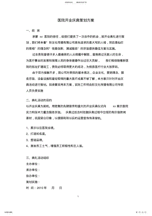 2022年医院开业庆典策划方案 2.pdf