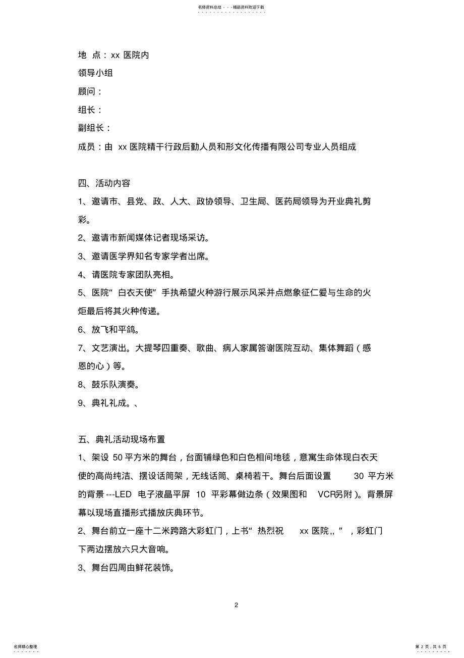 2022年医院开业庆典策划方案 2.pdf_第2页