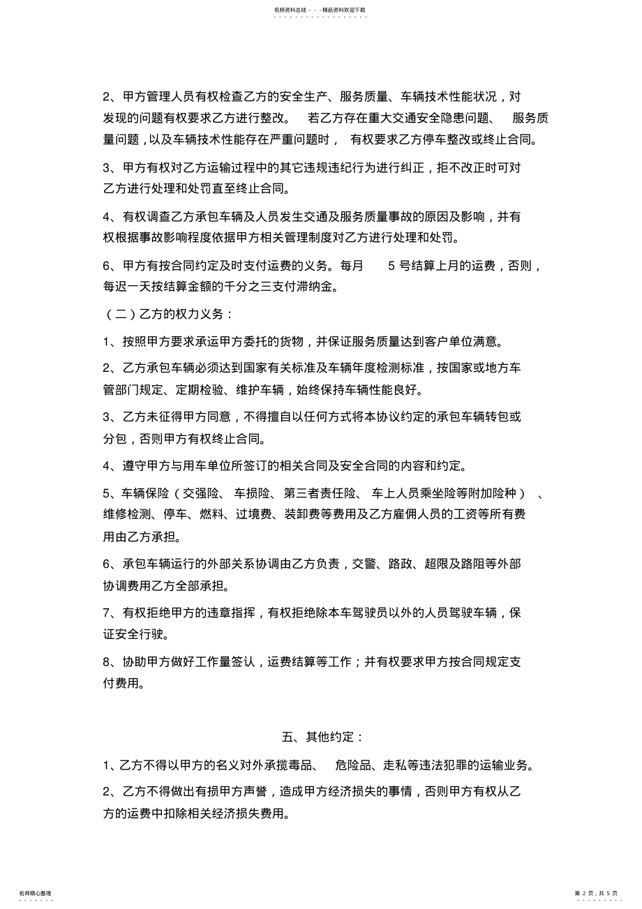 2022年运输车辆承包经营合同书范本 .pdf_第2页