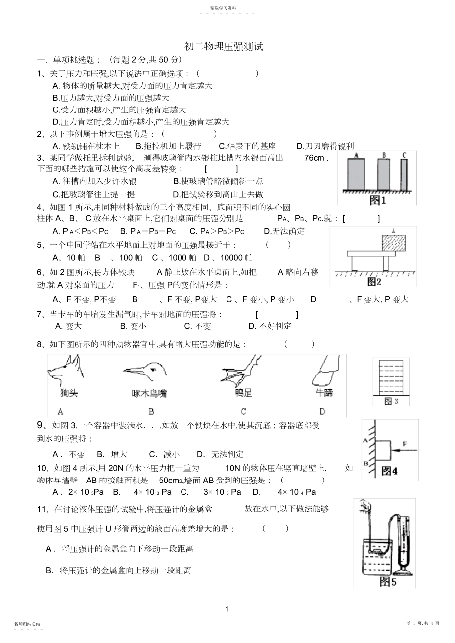 2022年初二物理压强测试题3.docx_第1页