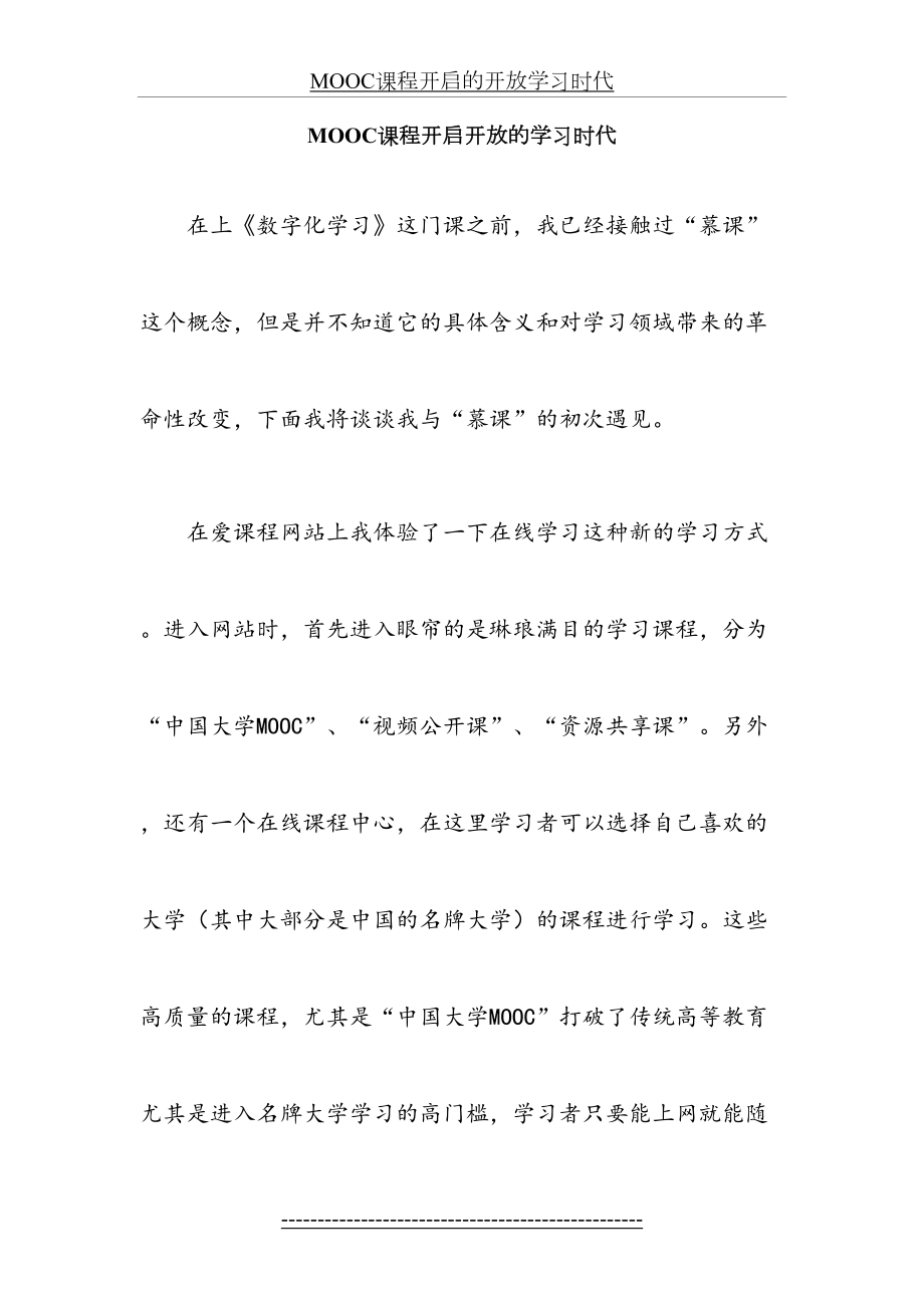 爱课程学习体会.doc_第2页