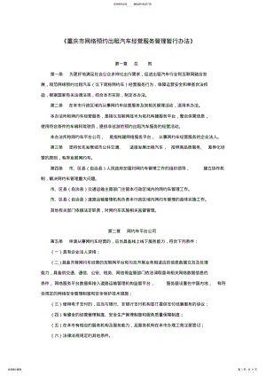 2022年重庆市网络预约出租汽车经营服务管理暂行办法 .pdf