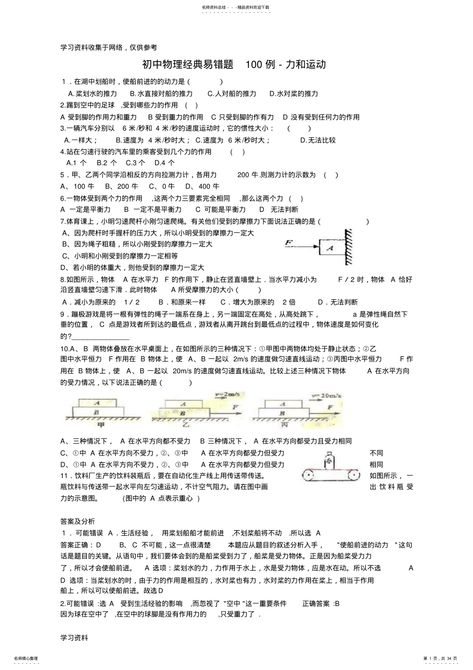 2022年初中物理经典易错题列 4.pdf_第1页