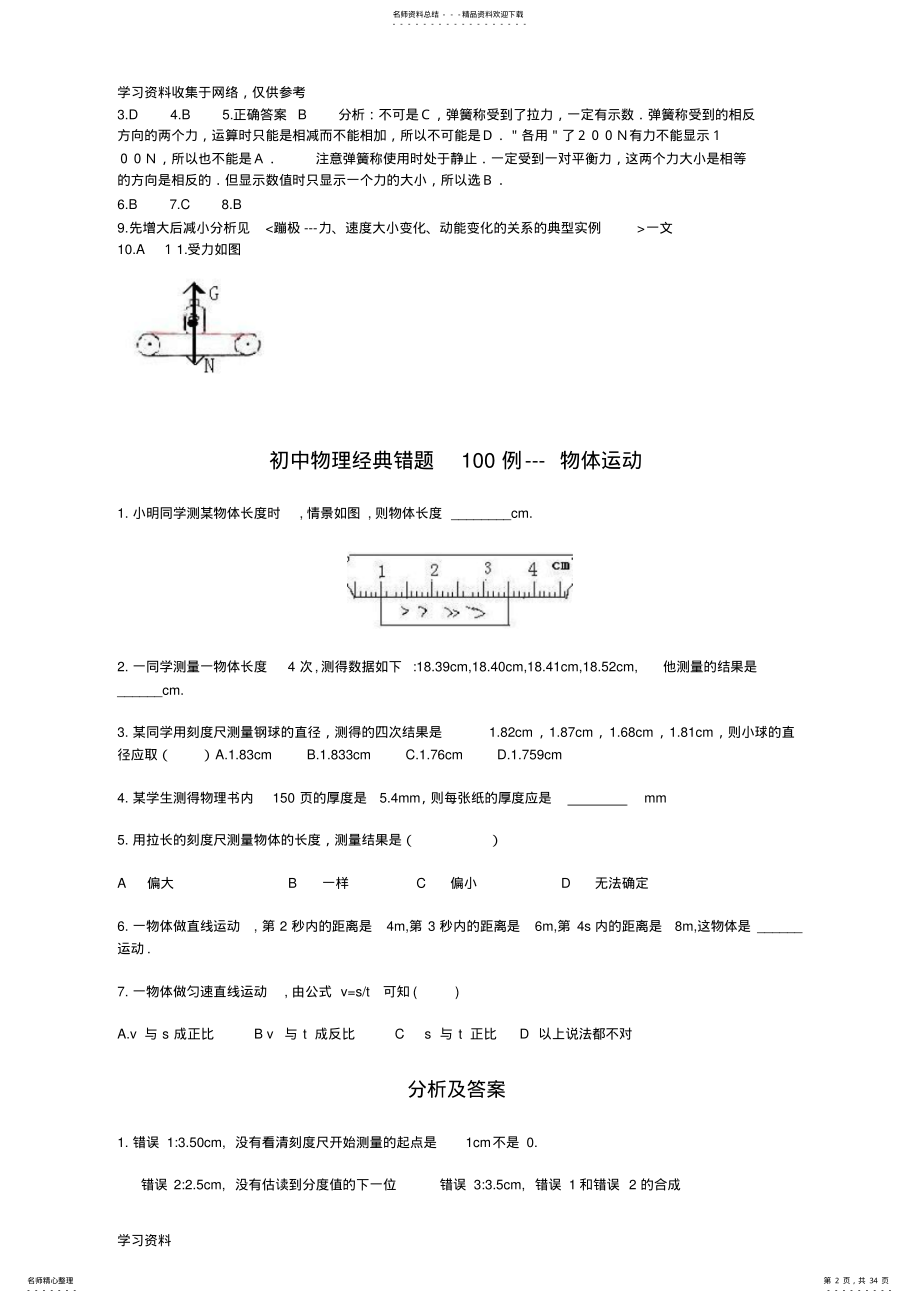 2022年初中物理经典易错题列 4.pdf_第2页