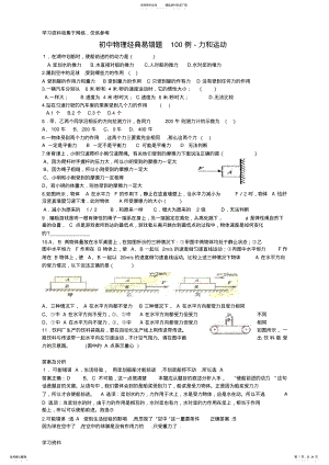 2022年初中物理经典易错题列 4.pdf