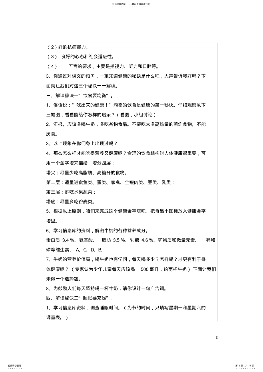 2022年四年级下册《综合实践活动》教案 2.pdf_第2页