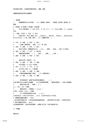 2022年品质检验员考试试题- .pdf