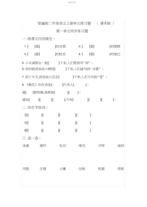 2022年部编版二年级语文上册单元练习题.docx