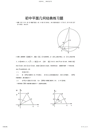 2022年初中平面几何经典练习题 .pdf