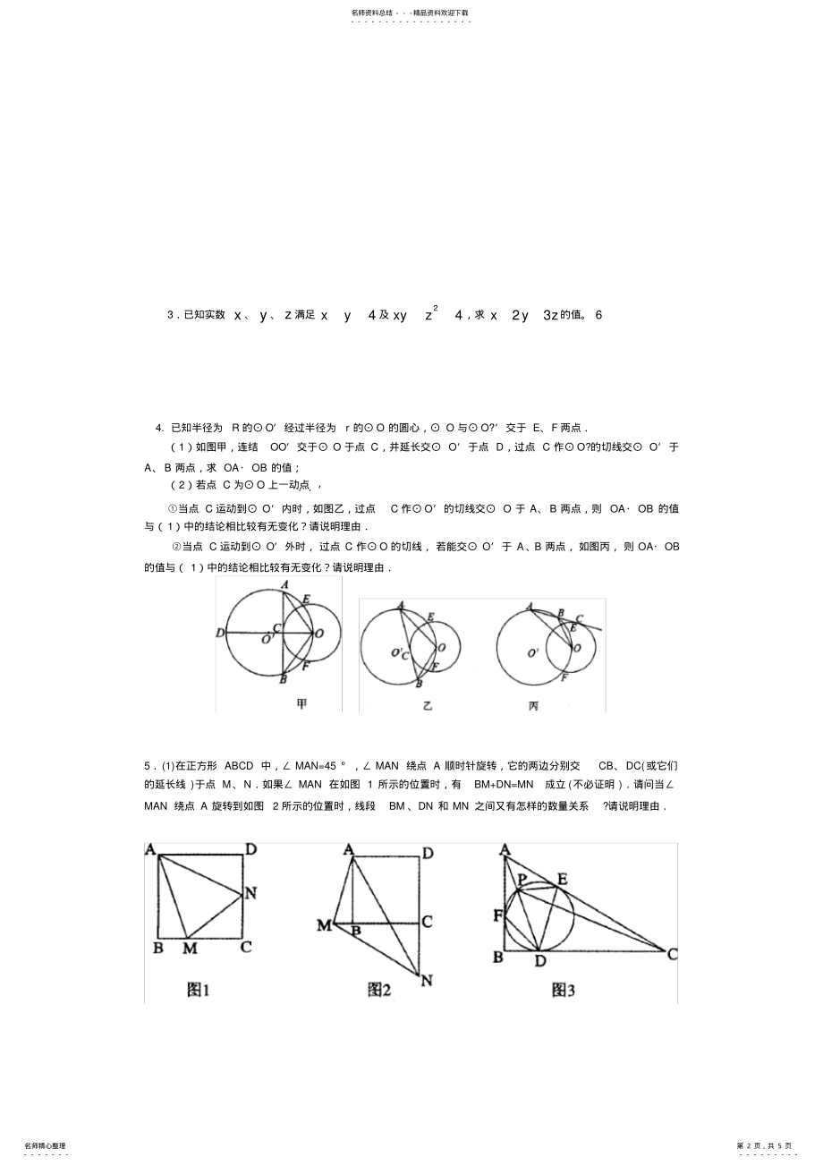 2022年初中平面几何经典练习题 .pdf_第2页