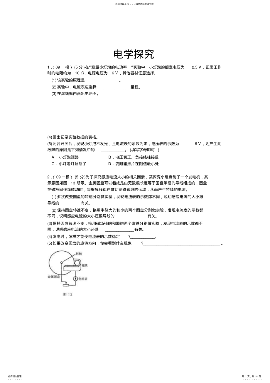 2022年初中物理电学探究练习题 .pdf_第1页