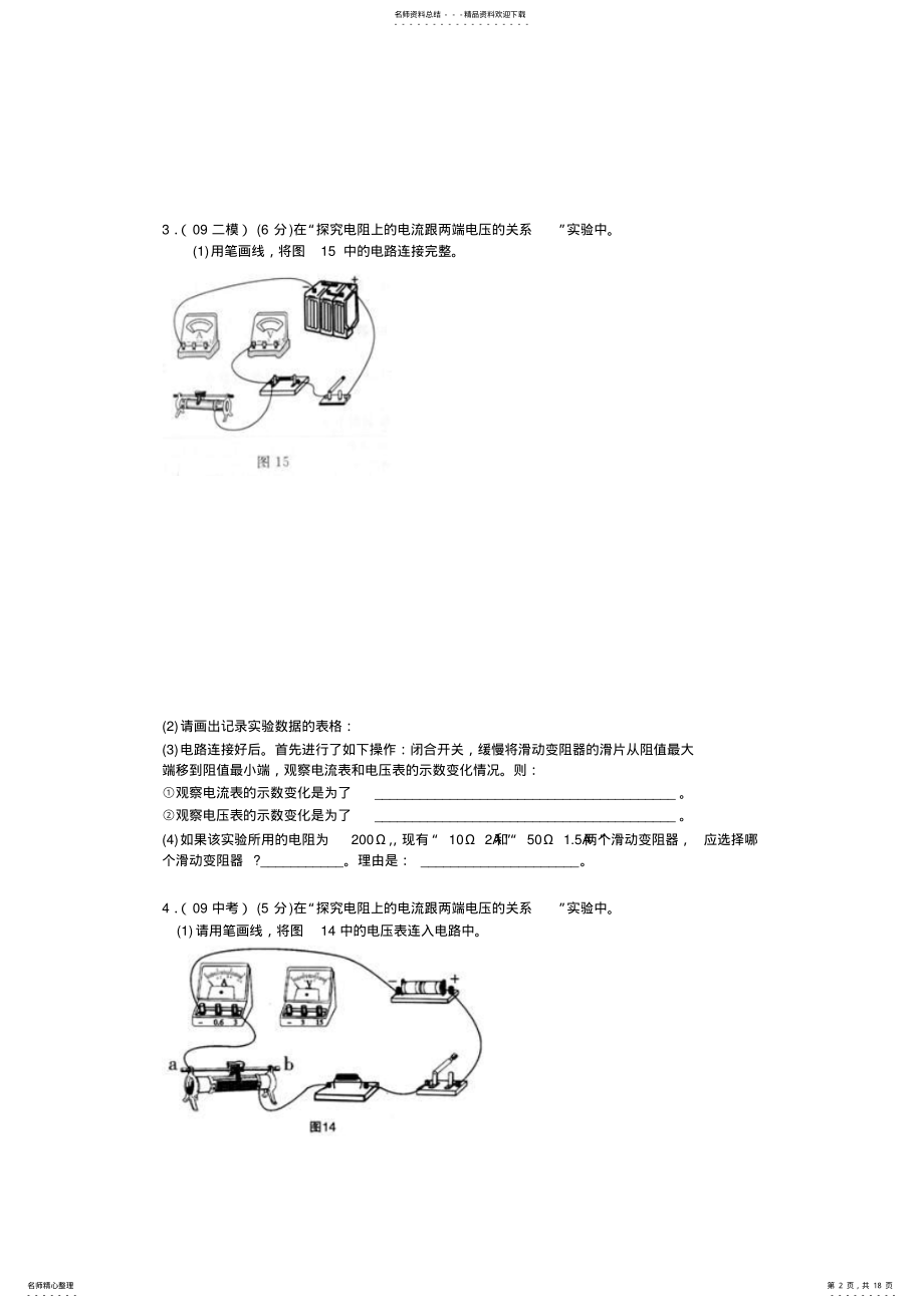 2022年初中物理电学探究练习题 .pdf_第2页