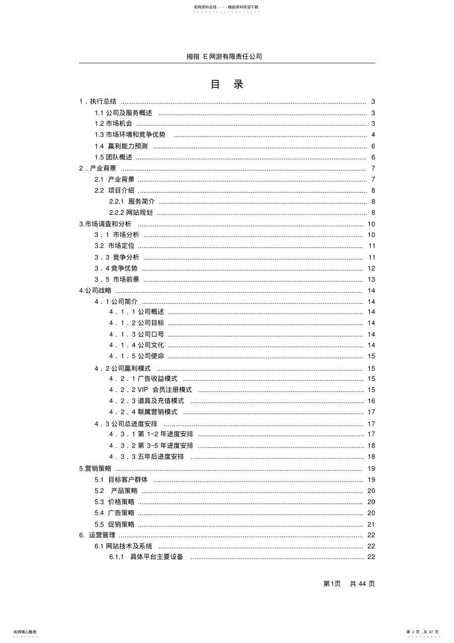 2022年创业计划书范例 .pdf_第2页