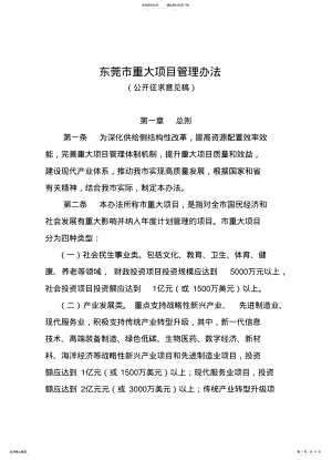 2022年重大项目管理办法 .pdf