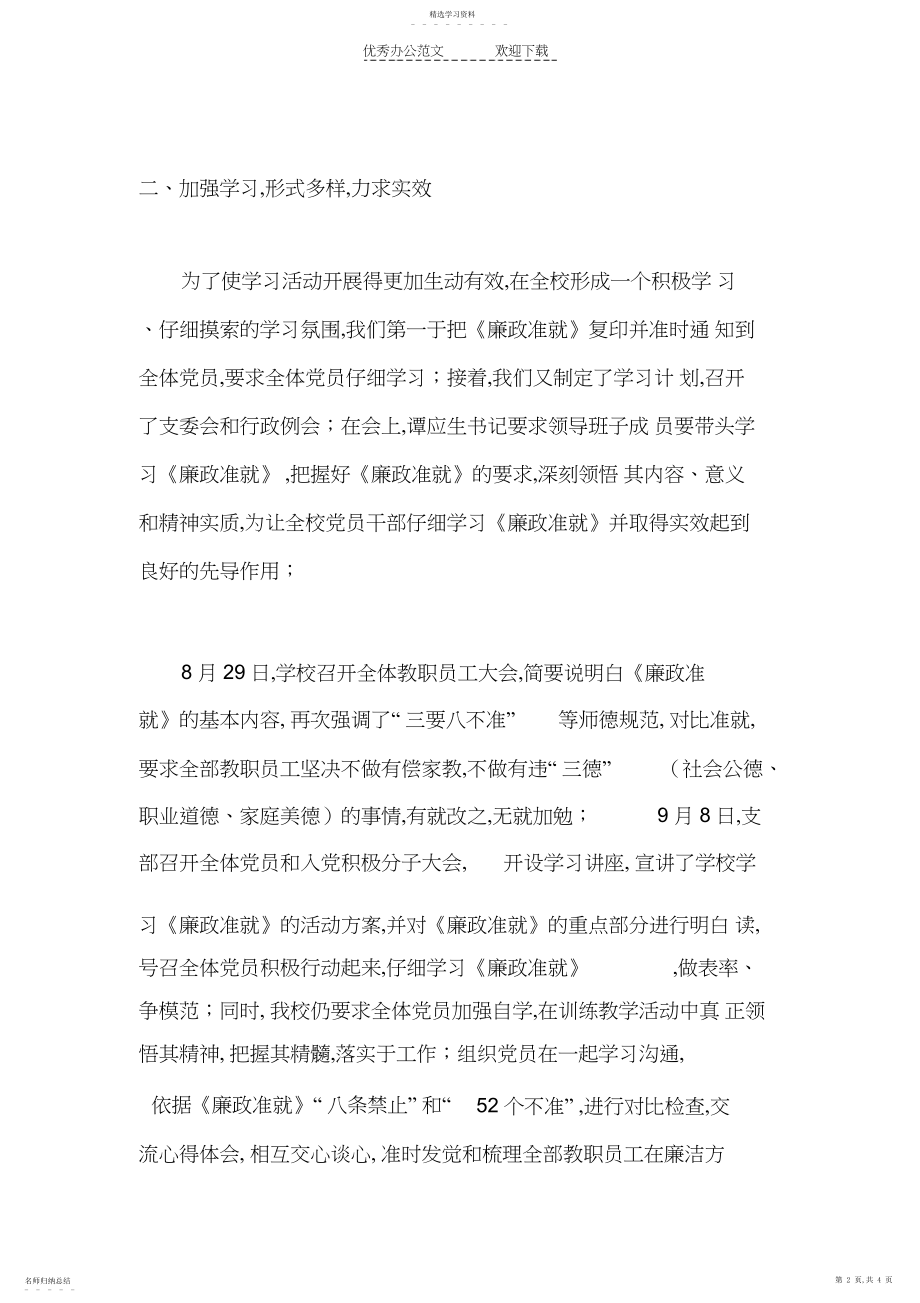 2022年醴陵七中贯彻执行《廉政准则》工作总结.docx_第2页