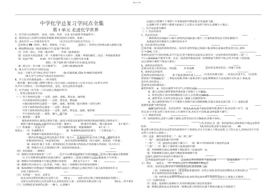 2022年初中化学总复习知识点全集.docx_第1页