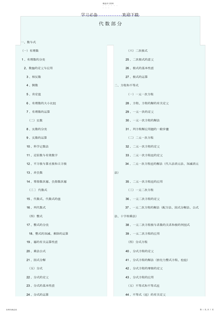 2022年初中数学知识点及常用公式.docx_第1页