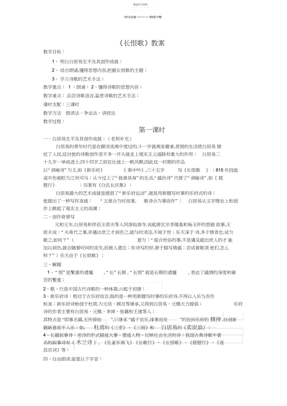 2022年长恨歌整理教案.docx_第1页