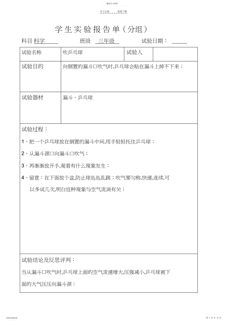 2022年冀教版科学三年级上册实验报告.docx_第2页