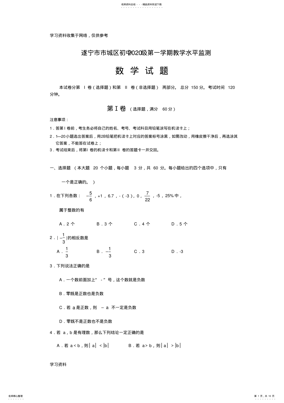 2022年四川省遂宁市-学年七年级上学期期末考试数学试卷 .pdf_第1页