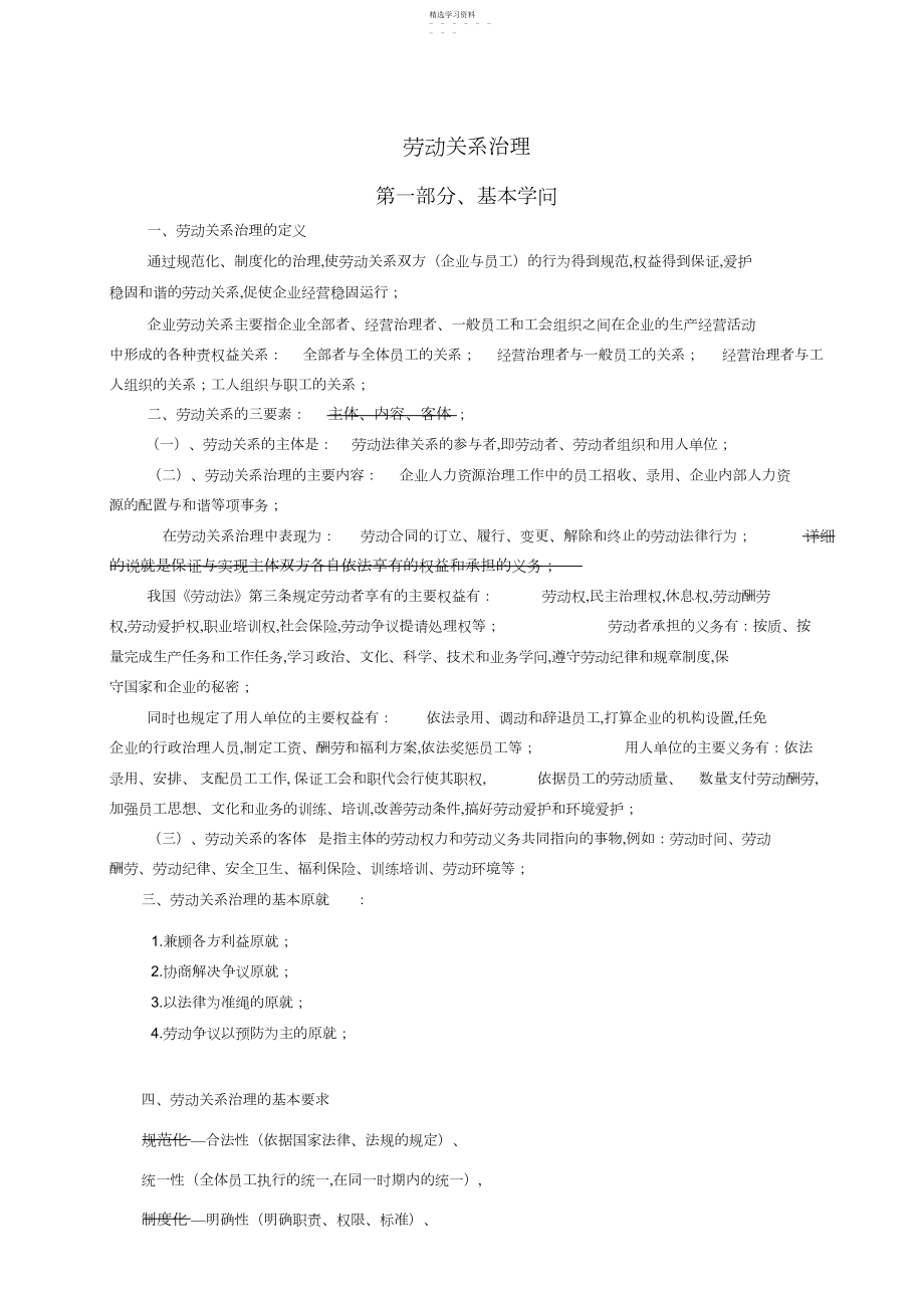 2022年劳动关系管理知识汇总.docx_第1页