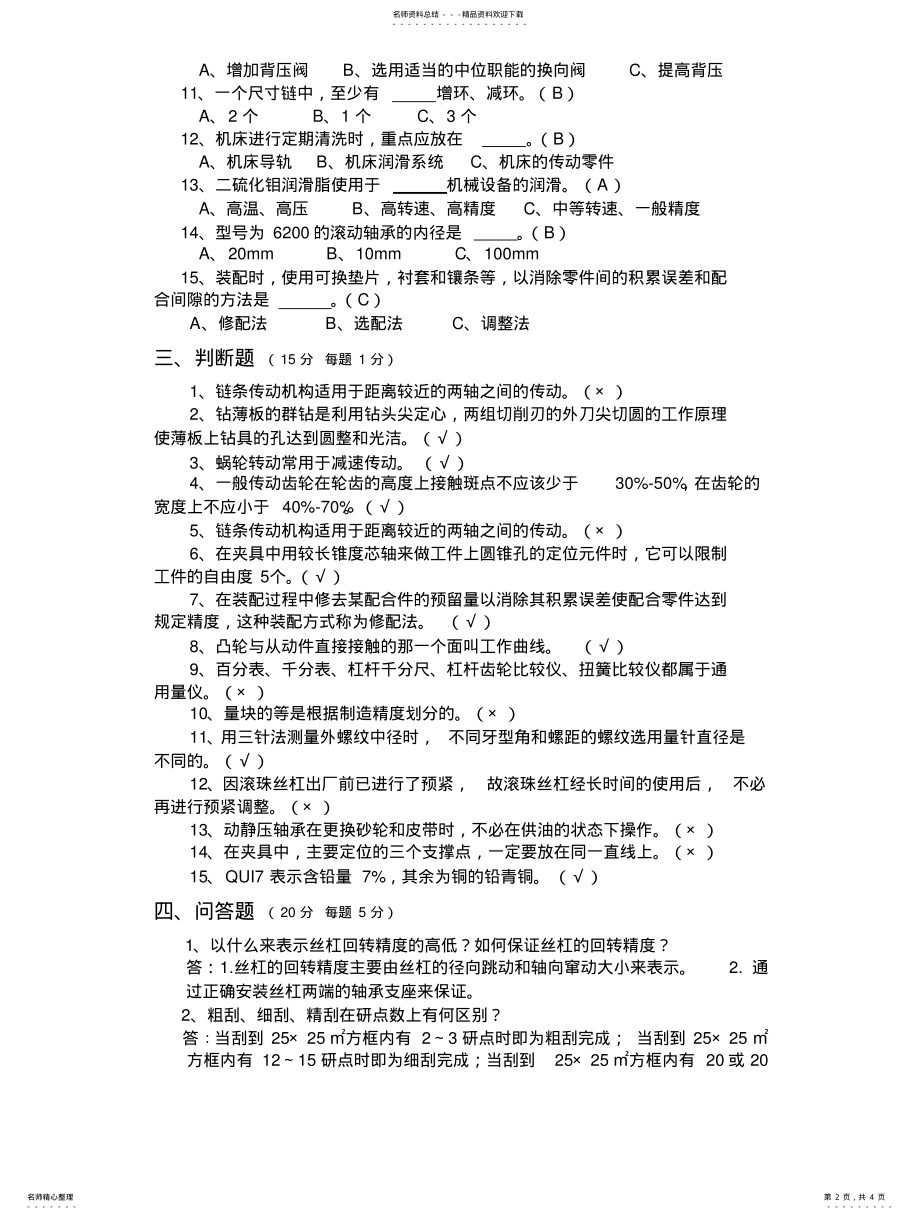 2022年钳工考试题答案 .pdf_第2页