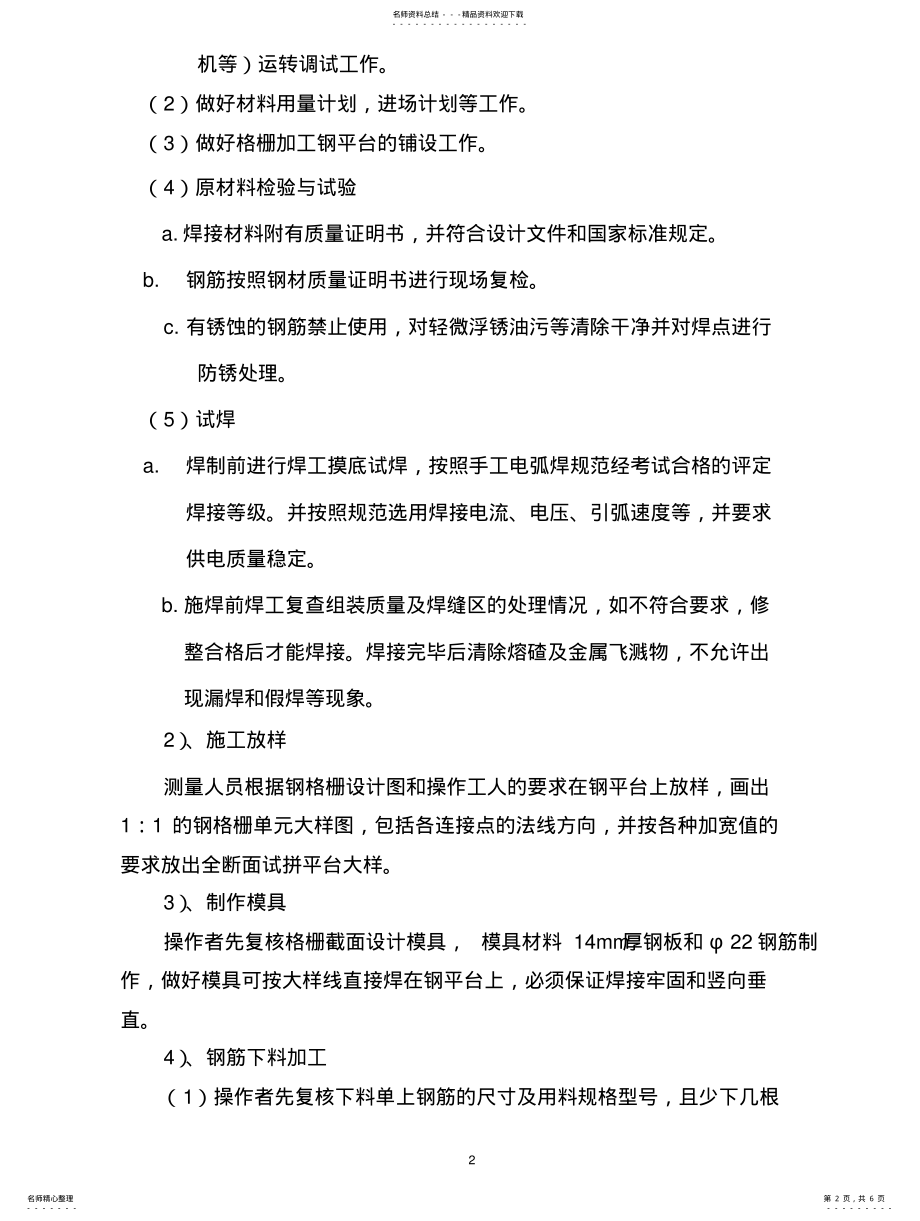 2022年钢格栅加工作业指导书 .pdf_第2页