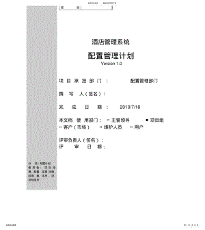 2022年配置管理计划示例 .pdf