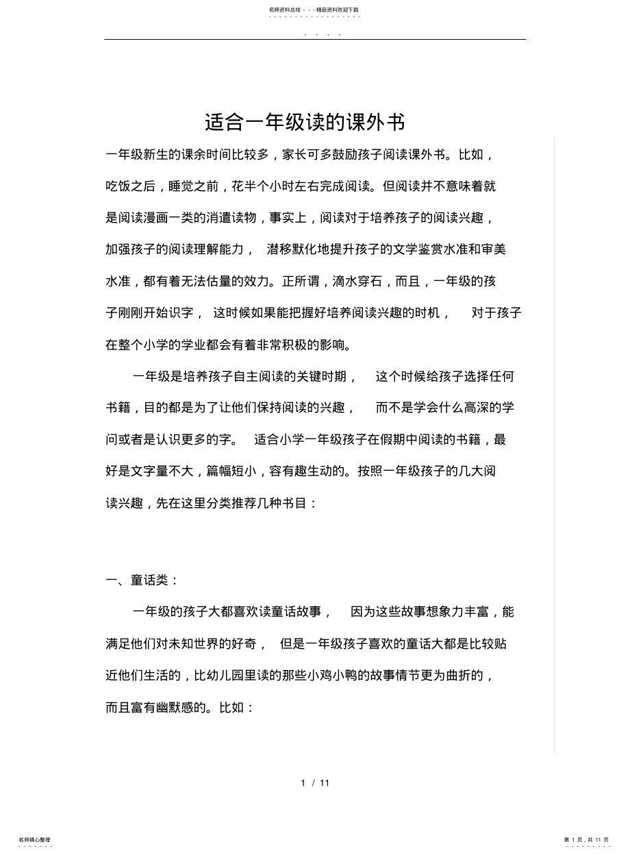 2022年适合一年级读的课外书 .pdf_第1页