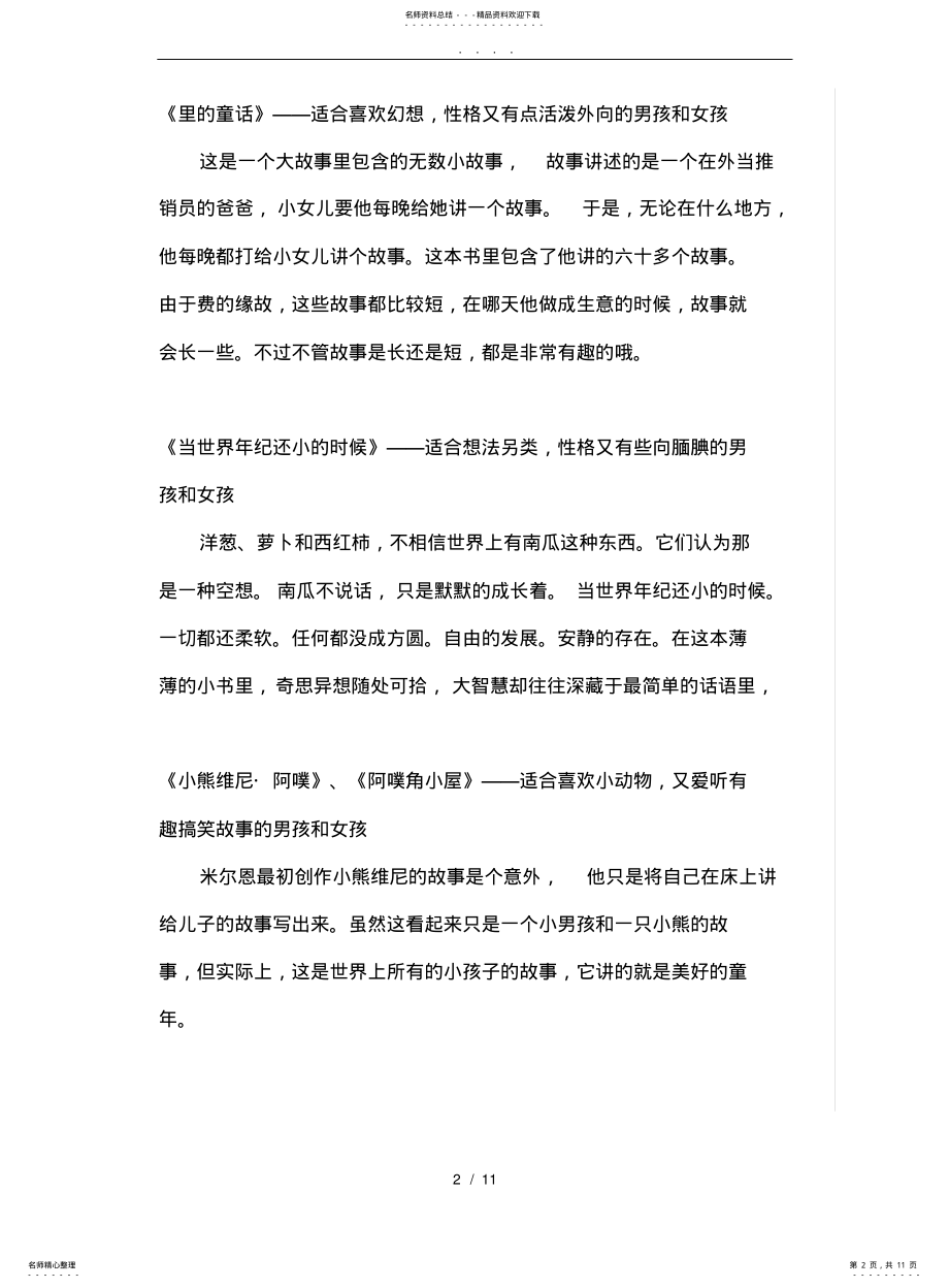 2022年适合一年级读的课外书 .pdf_第2页