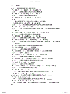 2022年配电设备考试题目 .pdf