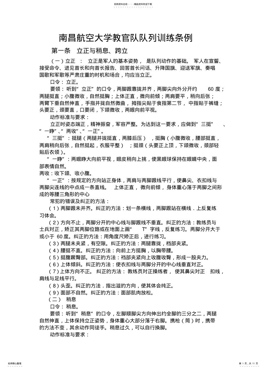 2022年队列训练条例 .pdf_第1页