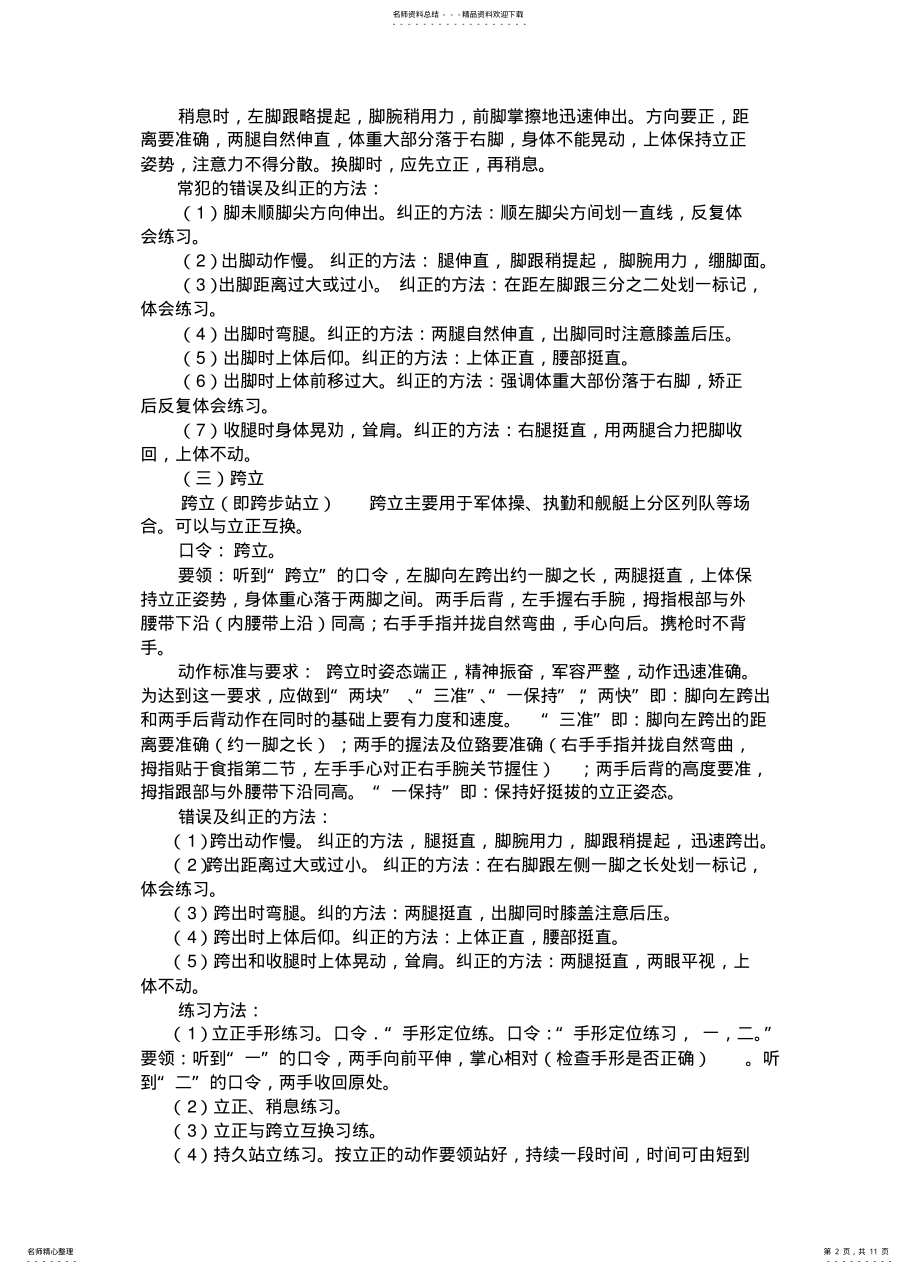 2022年队列训练条例 .pdf_第2页