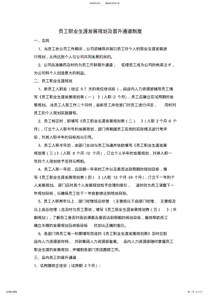 2022年员工职业生涯发展规划及晋升通道制度 .pdf