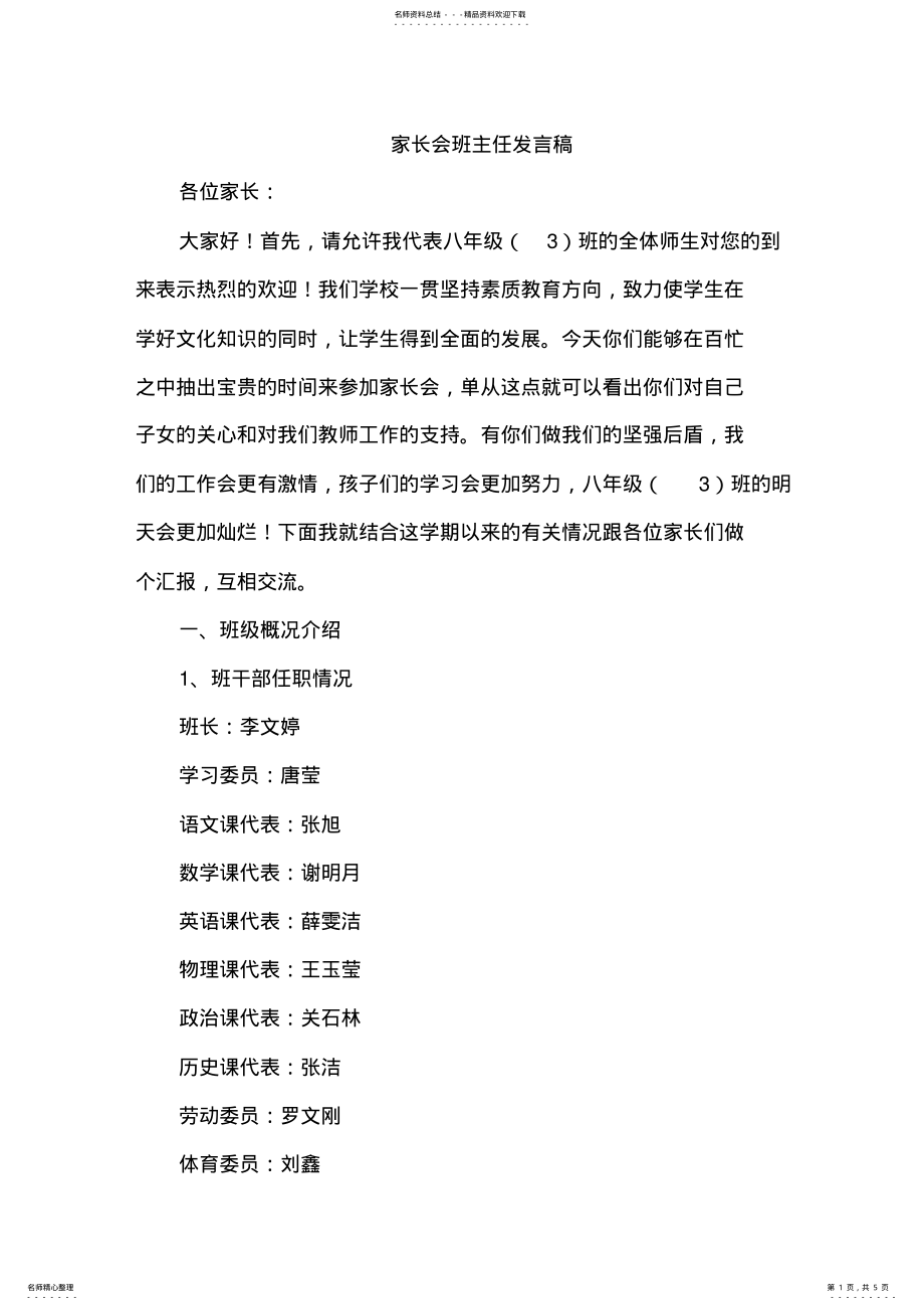 2022年八年级家长会发言稿 2.pdf_第1页