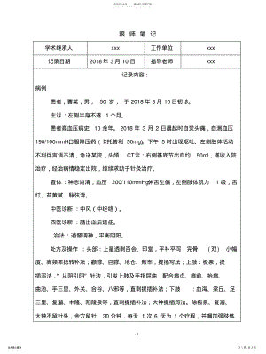 2022年针灸师带徒学习跟师笔记-中风 .pdf