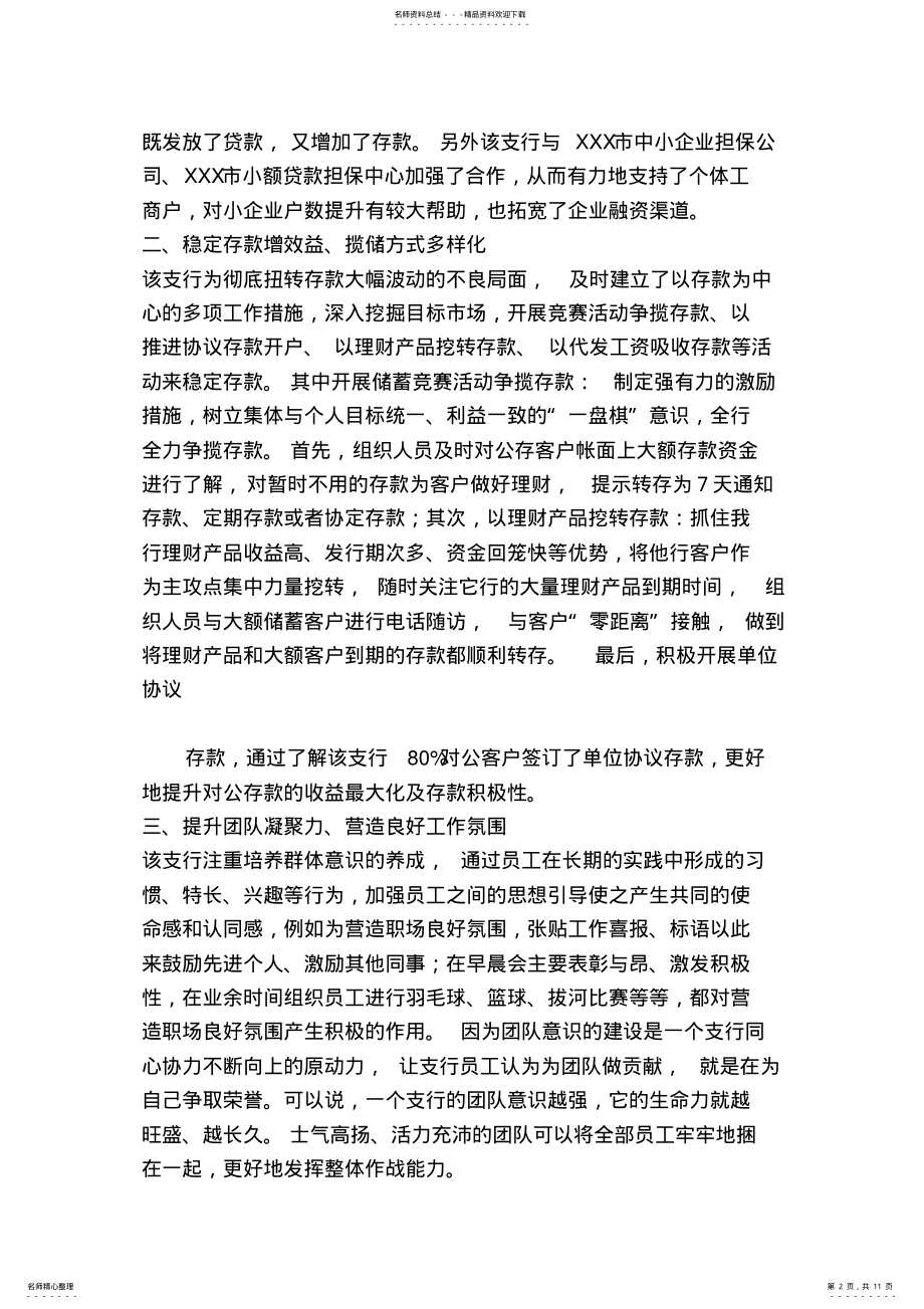 2022年银行交流学习心得体会 .pdf_第2页