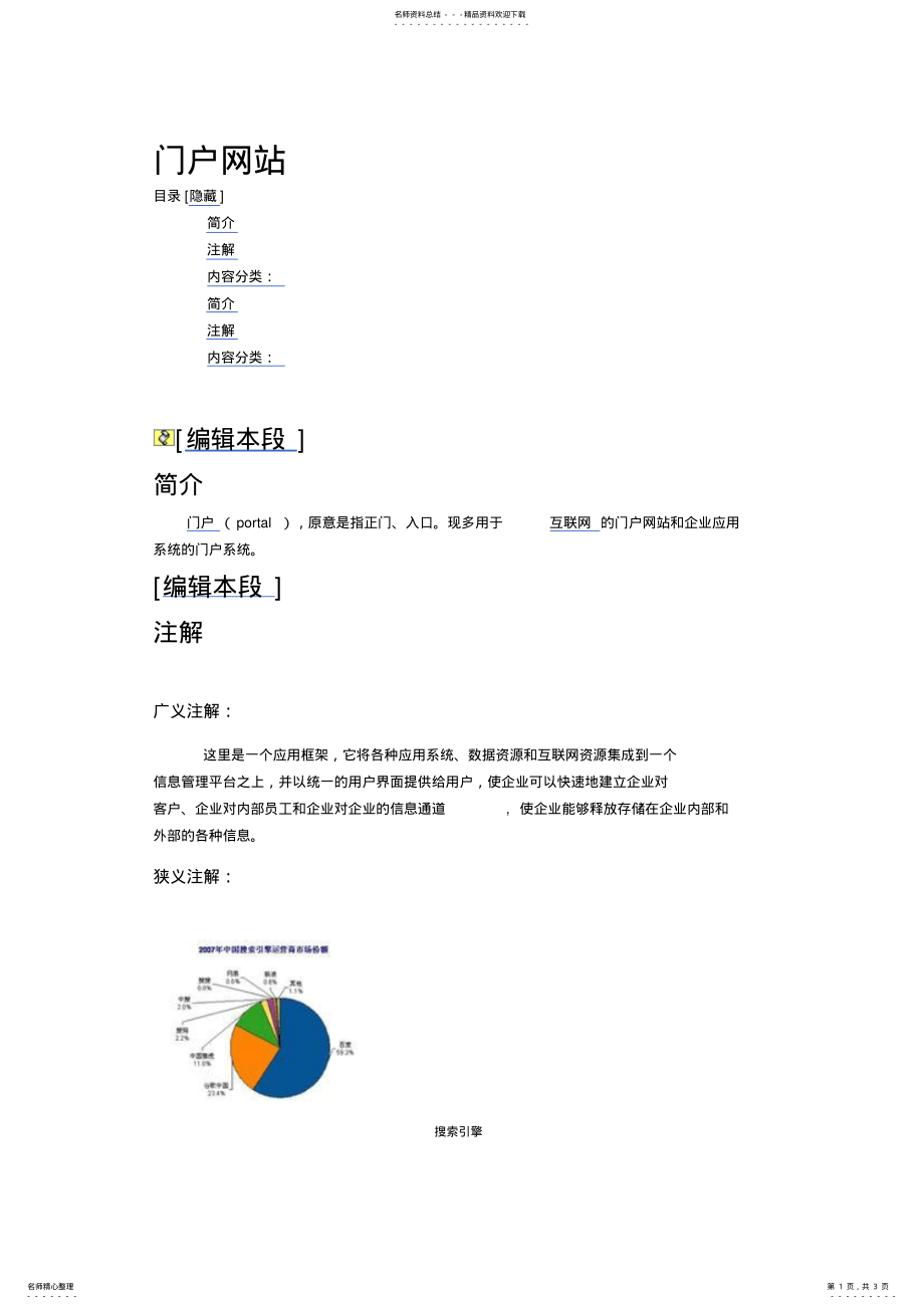 2022年门户网站 .pdf_第1页