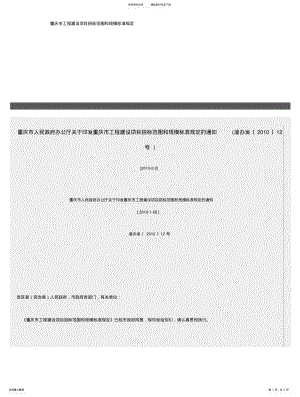 2022年重庆市工程建设项目招标范围和规模标准规定 .pdf